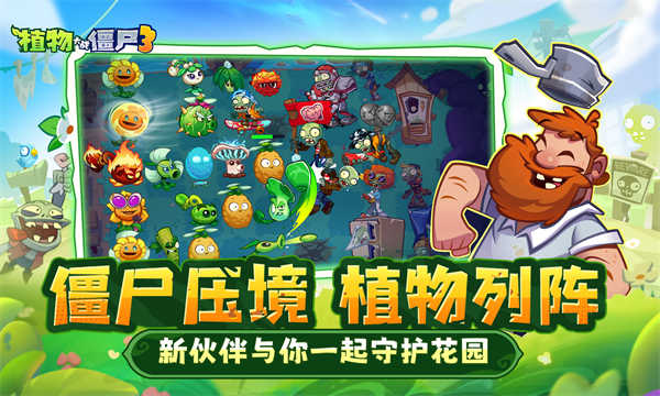 植物大战僵尸3截图4