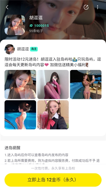 岛趣交友截图4