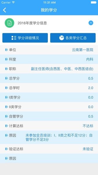继教通管理端截图2