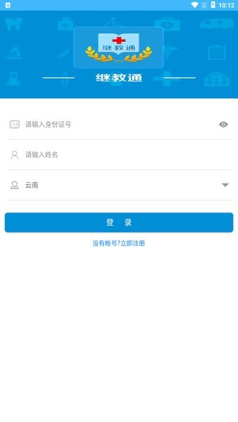 继教通管理端截图3