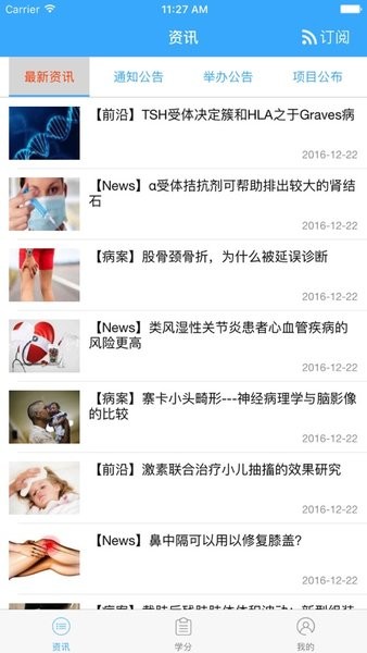 继教通管理端截图1