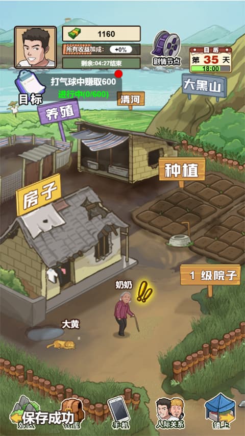 我的乡村生活截图1