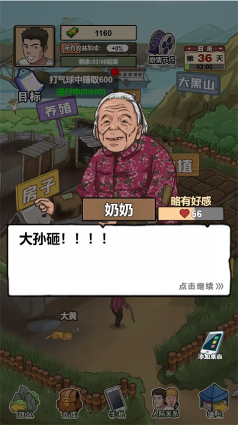 我的乡村生活截图4