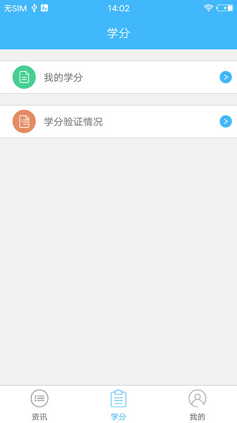 继教通手机版
