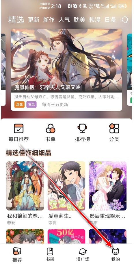 喵趣漫画app