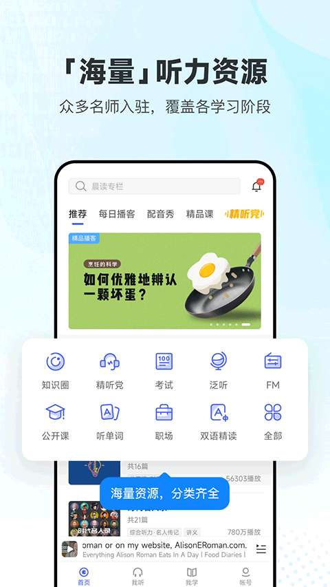 每日英语听力截图5