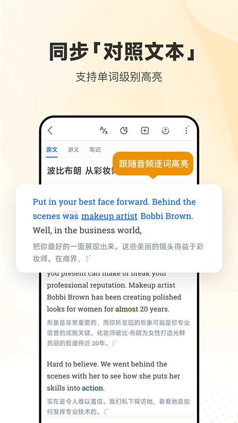 每日英语听力截图4