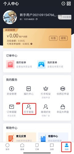 怎么指定打手配图1