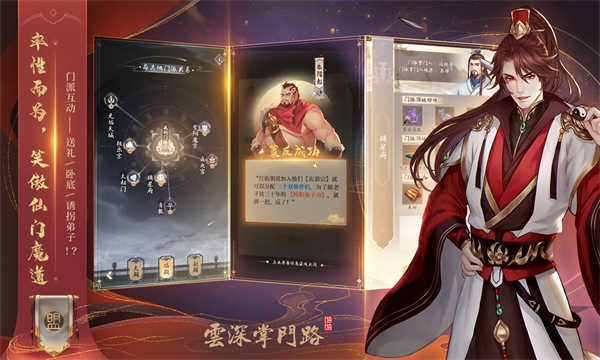 云深掌门路截图5