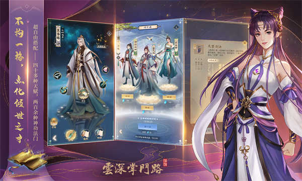 云深掌门路截图4