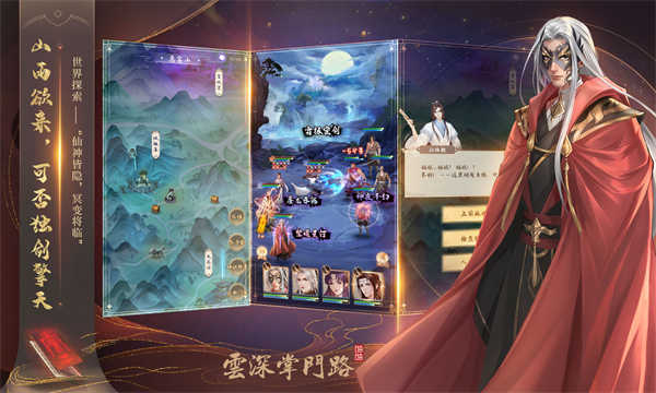 云深掌门路截图3