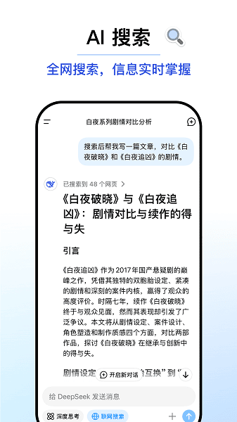 DEEPSEEK满血版截图1