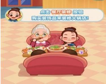 我要吃火锅游戏