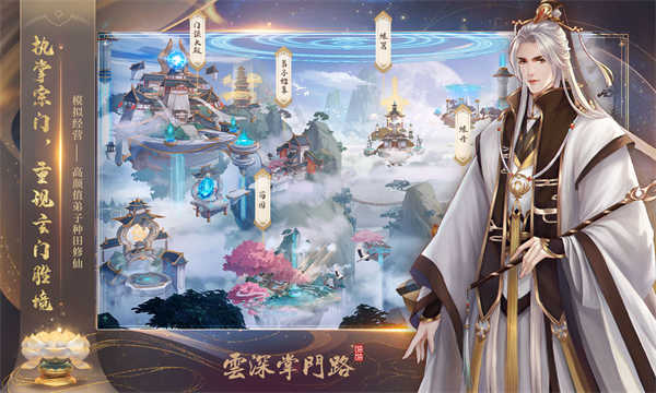 云深掌门路