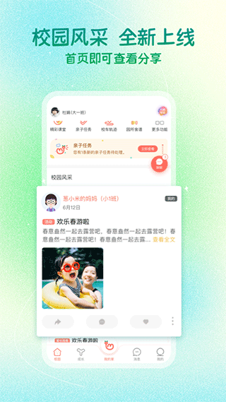 葱米家长版截图3
