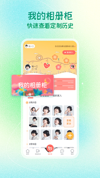 葱米家长版截图1