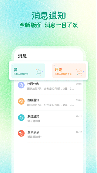 葱米家长版截图2