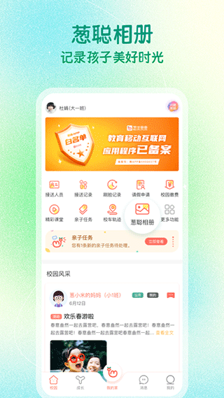 葱米家长版截图5