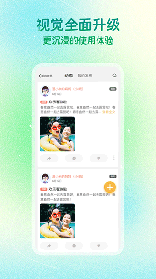 葱米家长版截图4