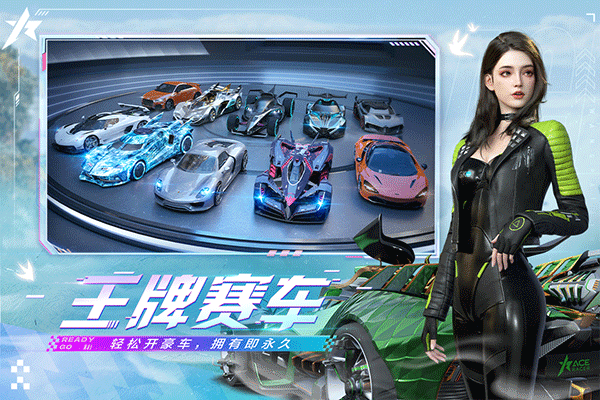 王牌竞速国际服截图5