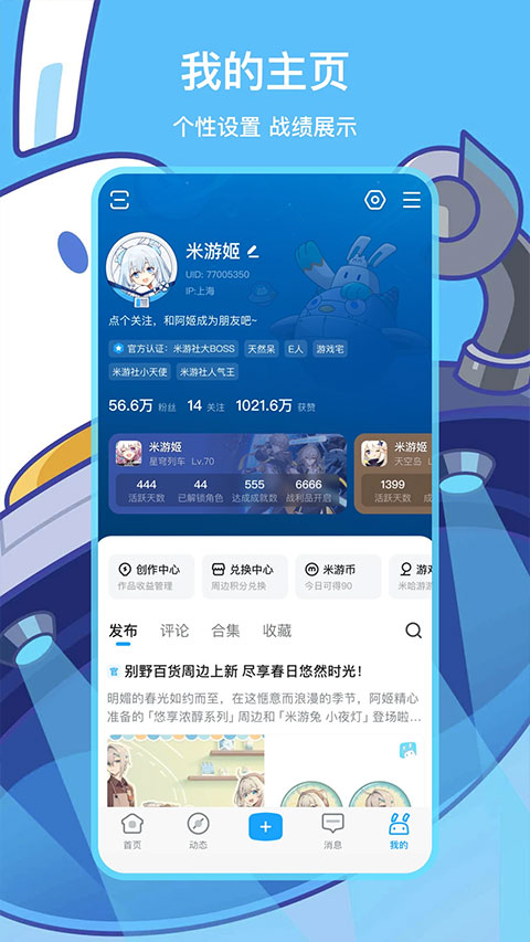 米游社米哈游截图5