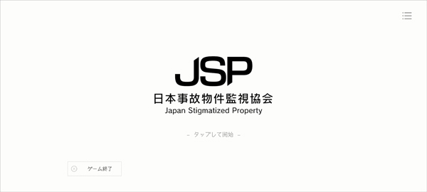 日本事故物件监视协会截图5