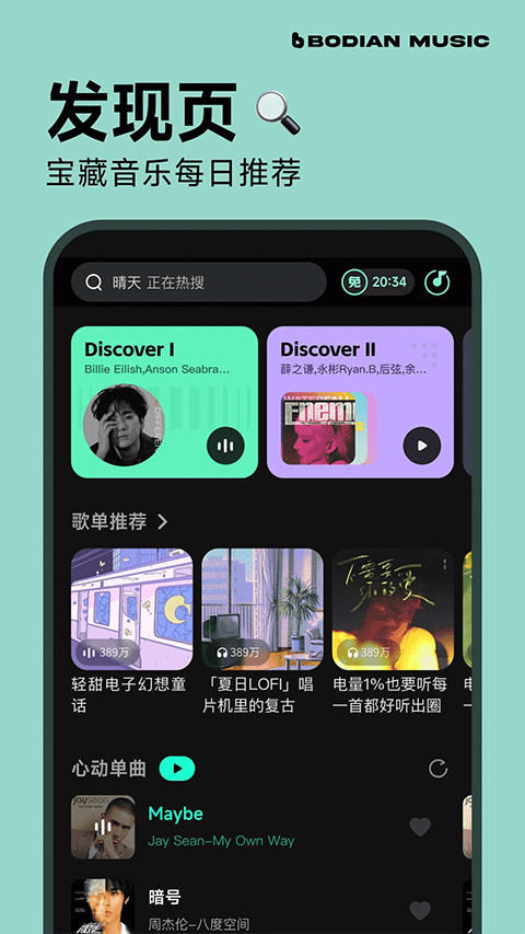 波点音乐播放器截图4