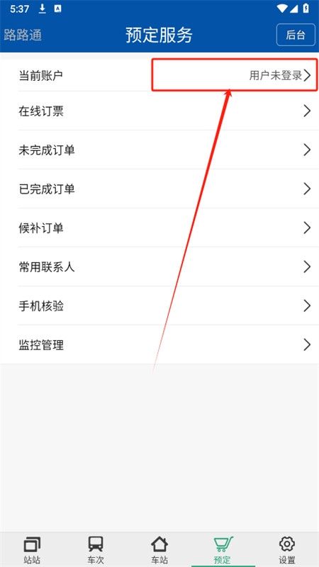 路路通火车查询app最新版2024