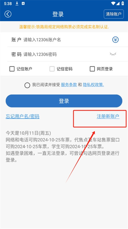 路路通火车查询app最新版2024