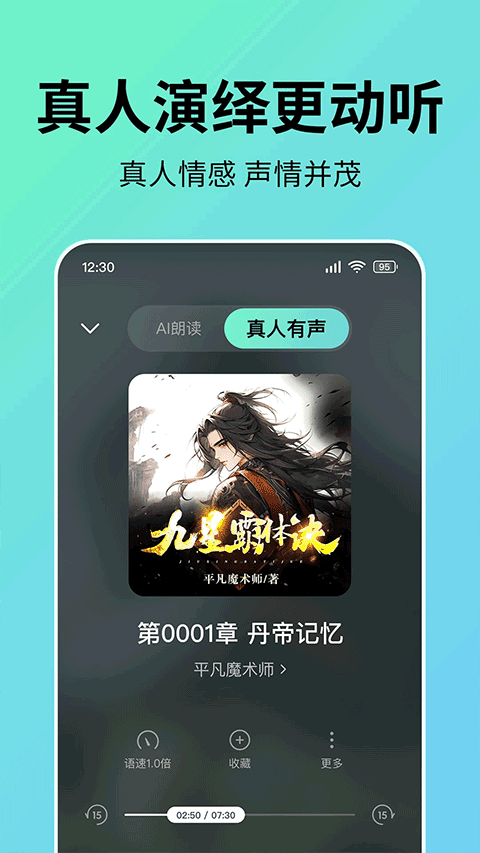 七猫听书截图2