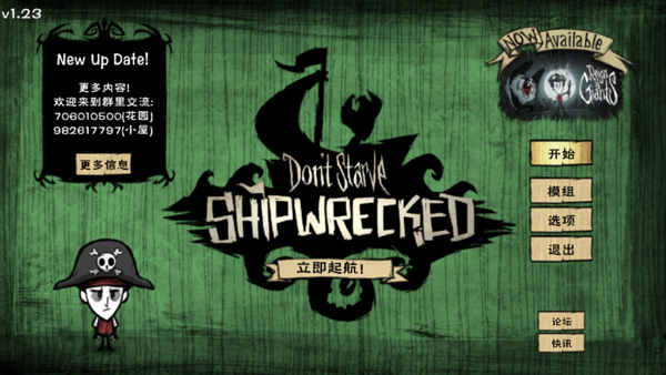 饥荒整合版截图4