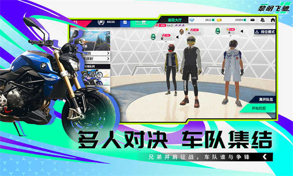 黎明飞驰截图5