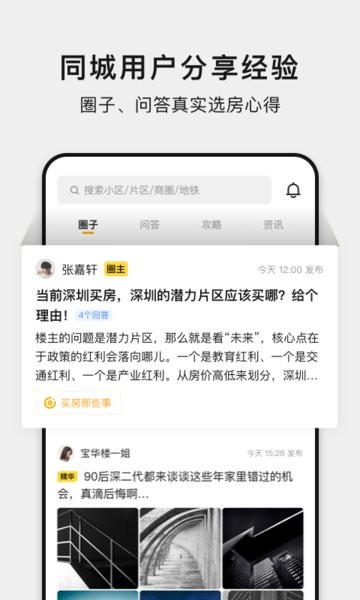 小鹿选房截图2