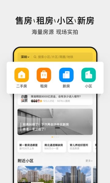 小鹿选房截图3