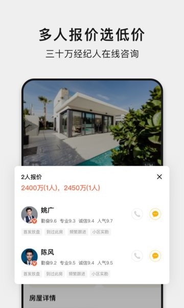 小鹿选房截图1