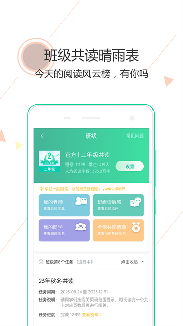 阅伴学生端截图5
