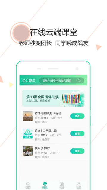阅伴学生端截图2