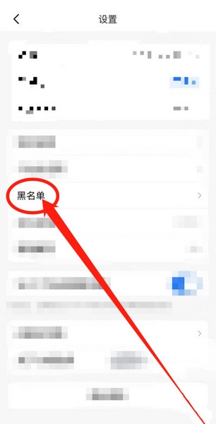 小鹿选房app黑名单查询教程图片3