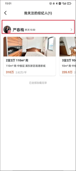 小鹿选房经纪人关注教程图片5