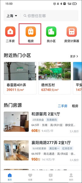 小鹿选房经纪人关注教程图片1