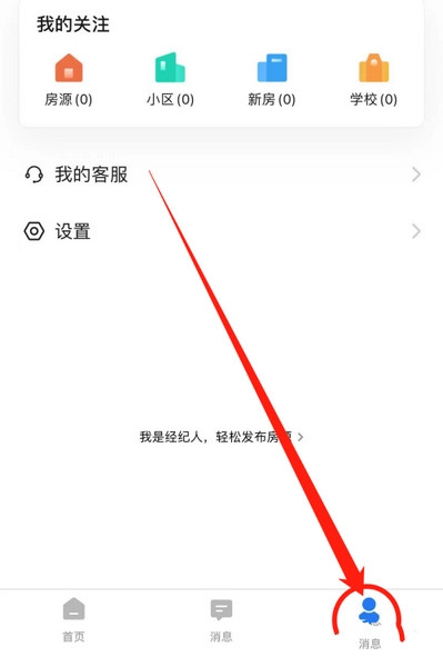 小鹿选房app黑名单查询教程图片1