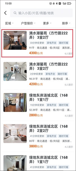 小鹿选房经纪人关注教程图片2