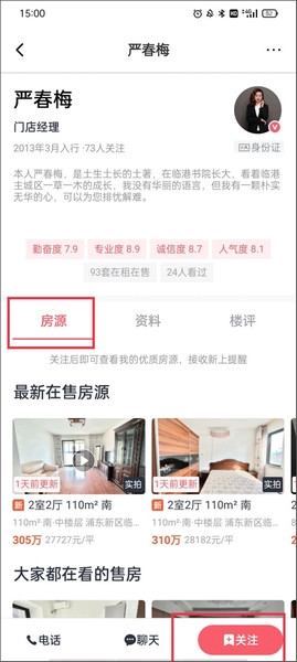 小鹿选房经纪人关注教程图片4