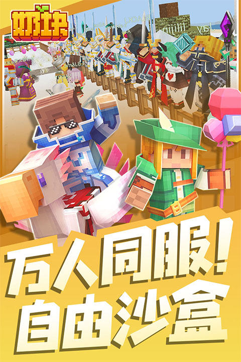 奶块手游截图1