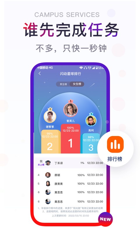 闪动校园运动版截图2