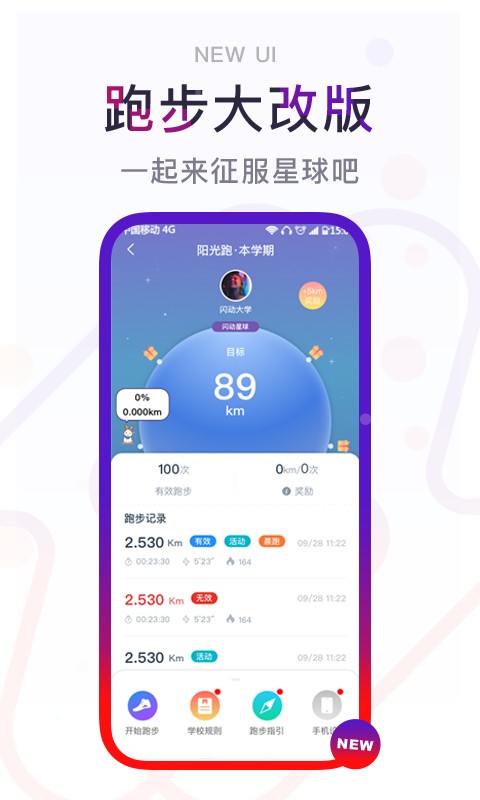 闪动校园运动版截图1