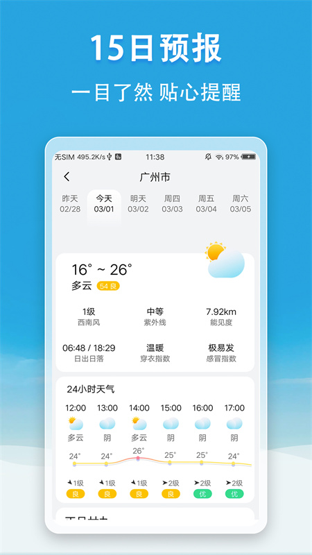 小云天气预报截图2