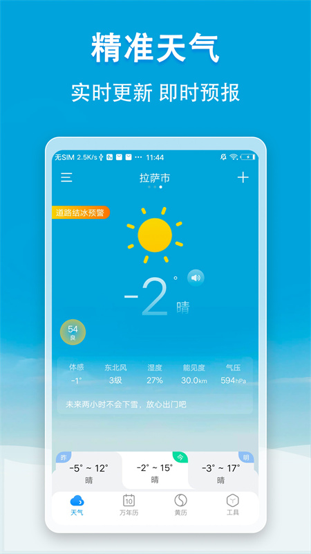 小云天气预报截图1