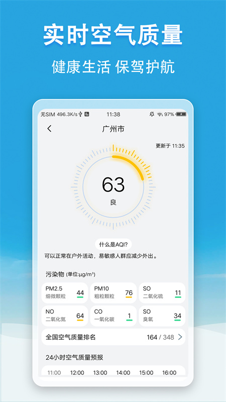 小云天气预报截图5