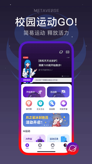 闪动校园运动版